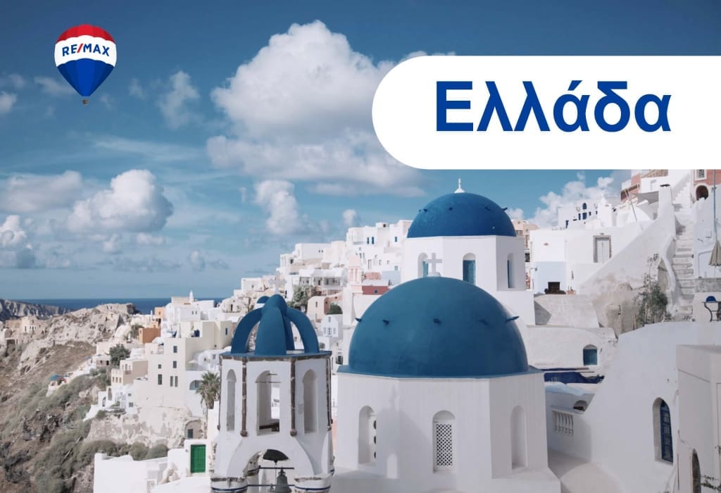 Τάσεις της αγοράς ακινήτων στην Ελλάδα το 2022